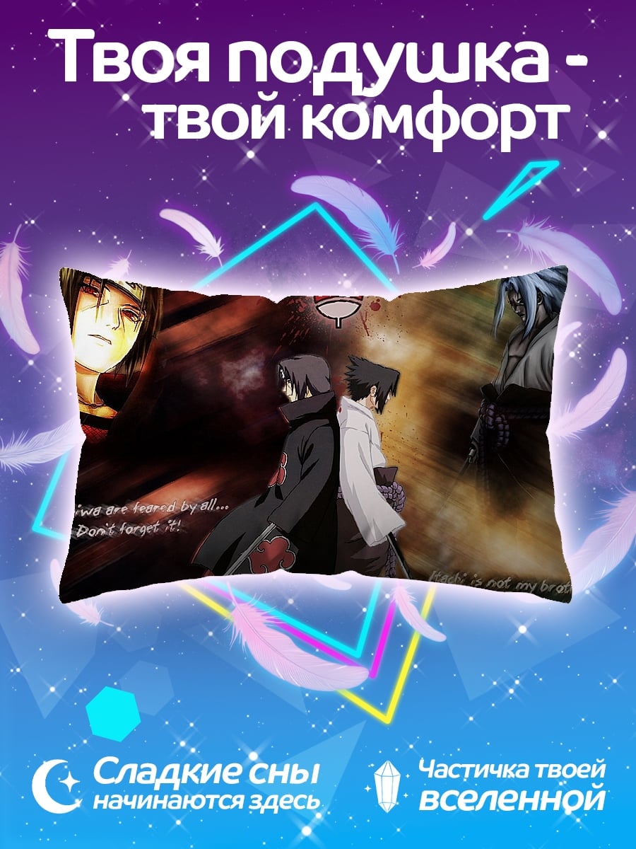 Подушка Братья Учиха Наруто