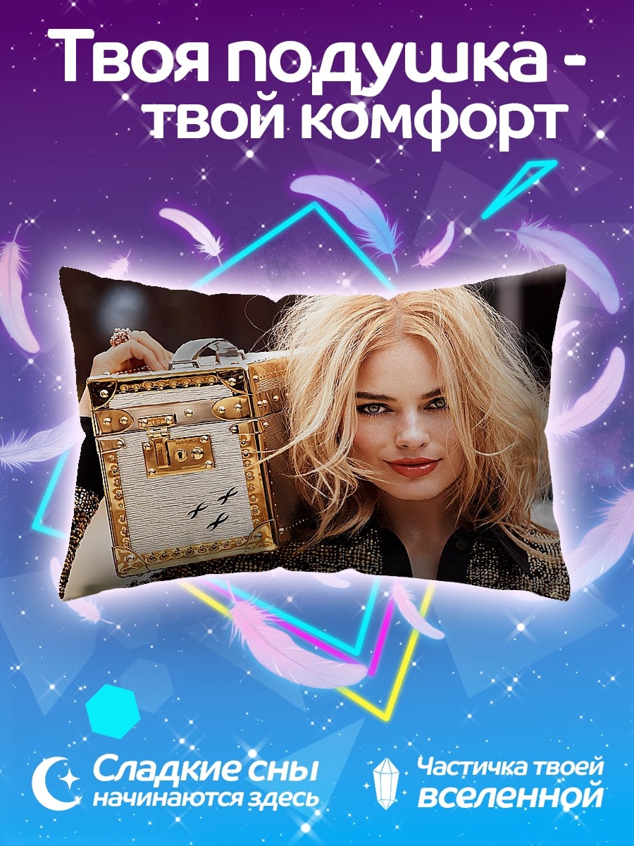 Подушка Марго Робби сумка