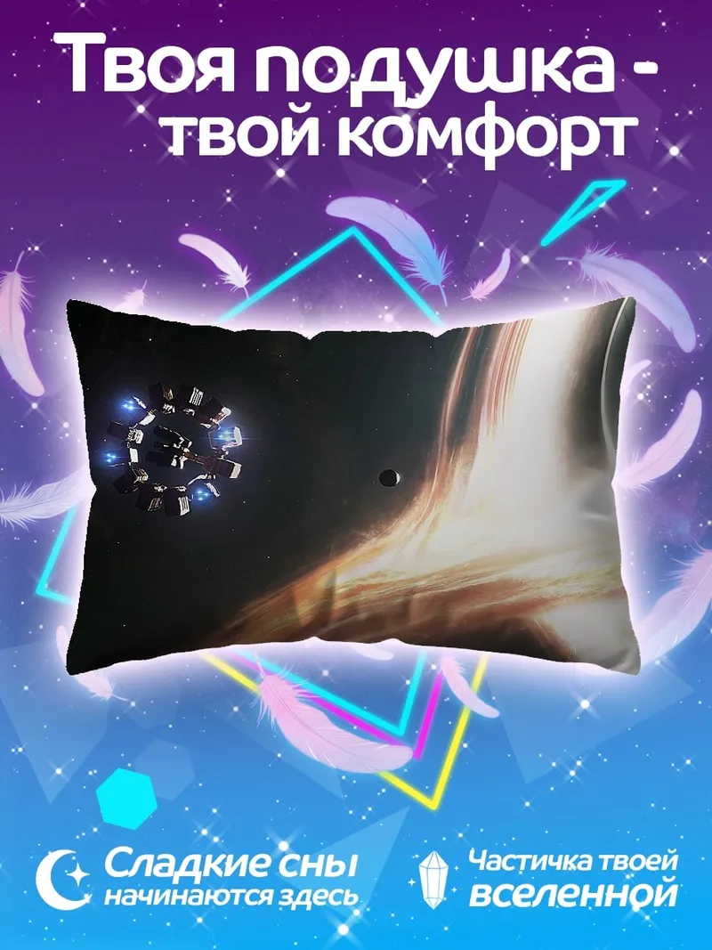 Подушка Космический корабль