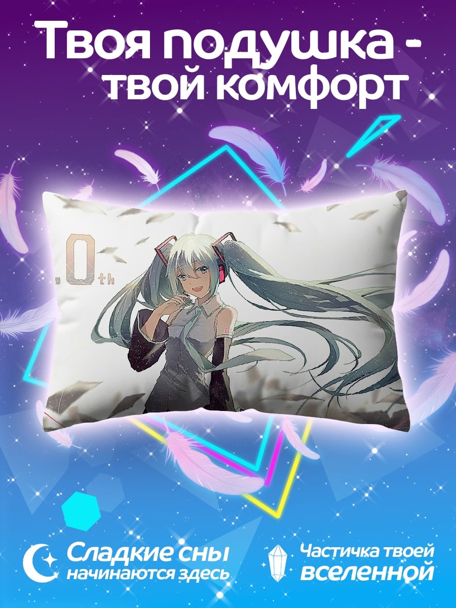 Подушка Мику 10 лет