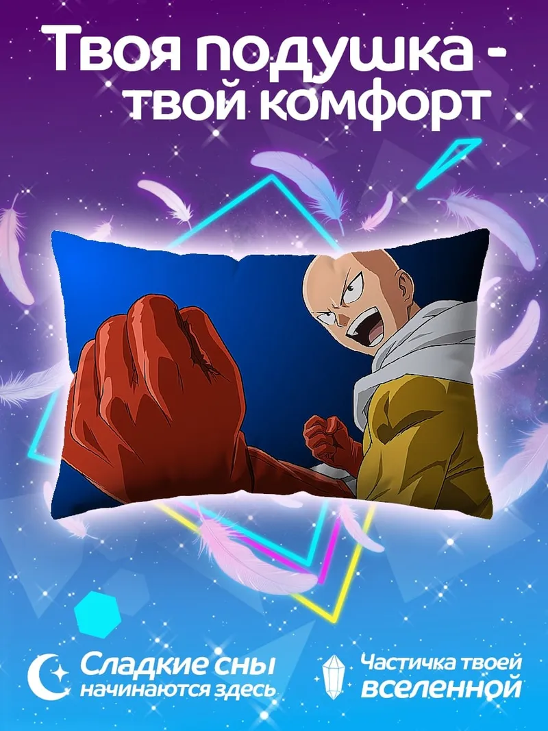 Подушка Сайтама Один удар