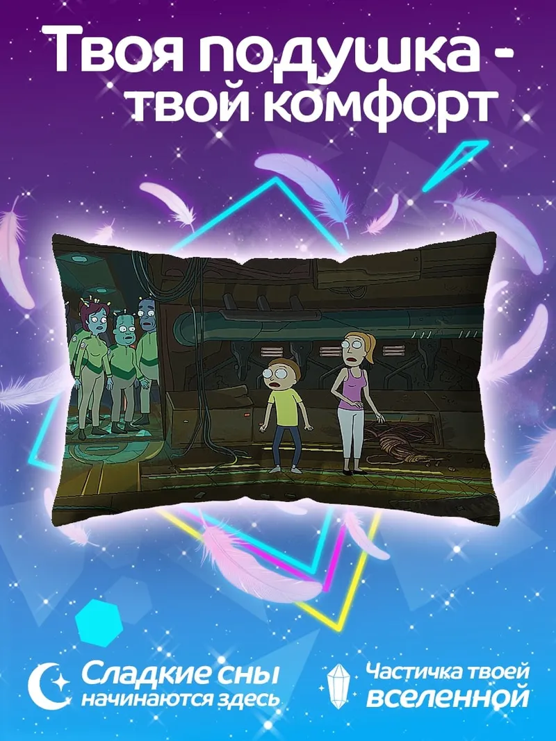 Подушка Рик и Морти