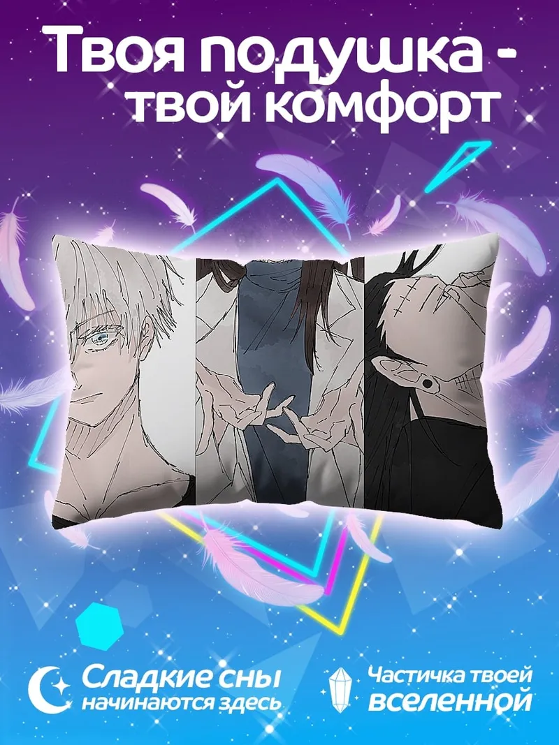 Подушка Трио магов