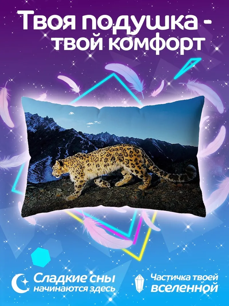 Подушка Снежный барс