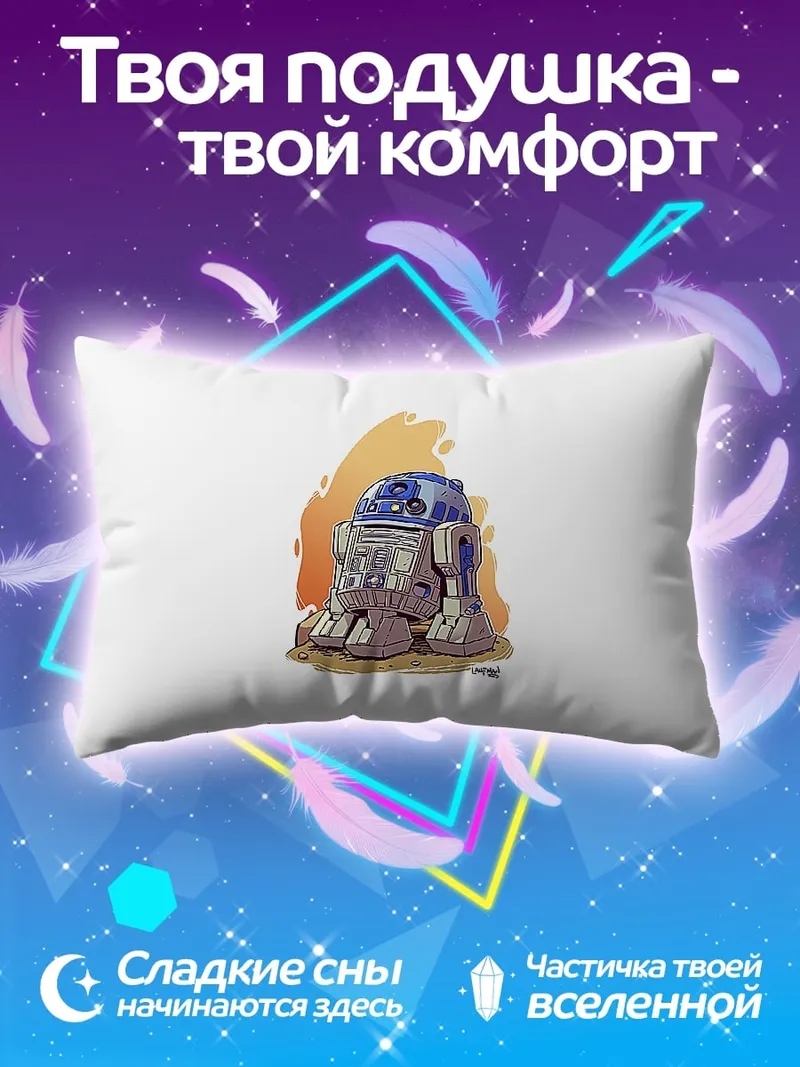 Подушка R2-D2 Звездные войны