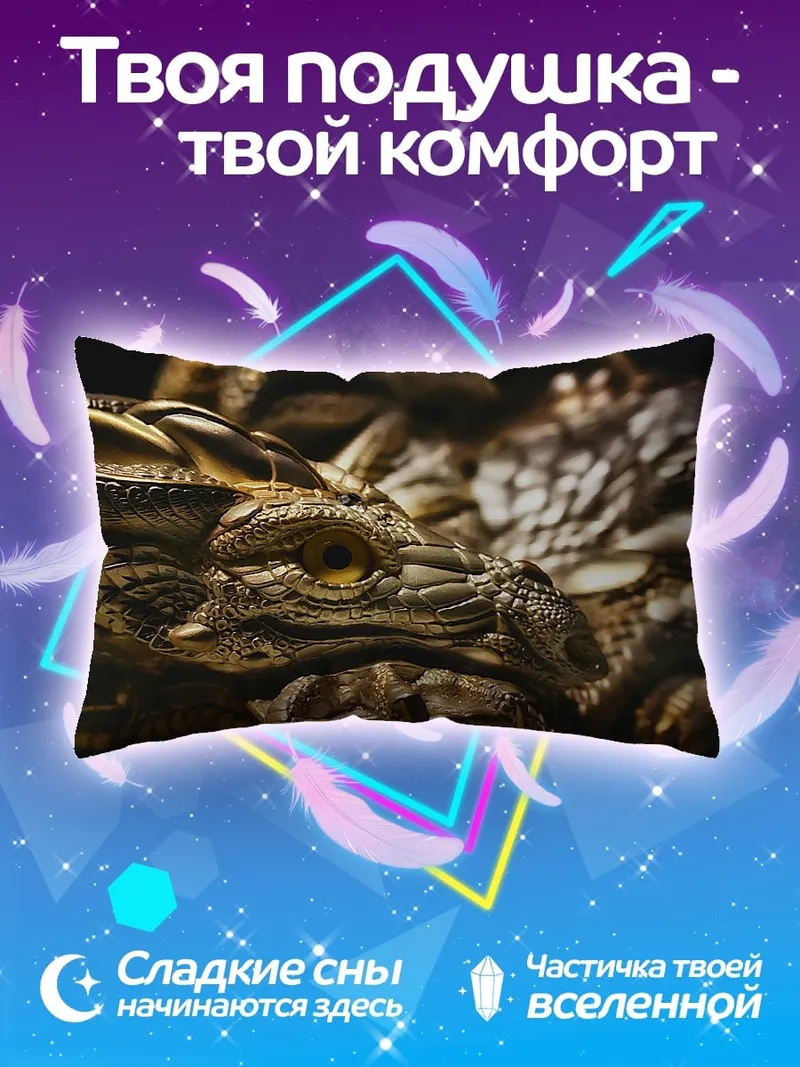 Подушка голова дракона