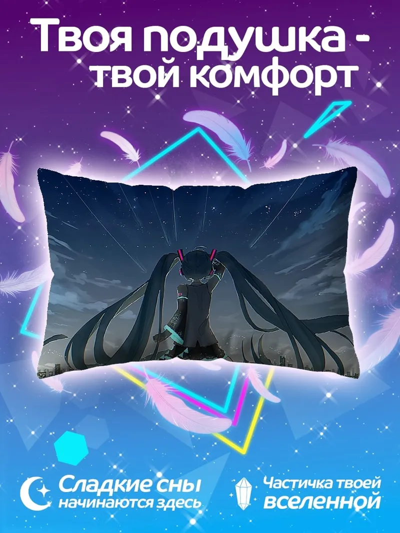 Подушка мику ночной город