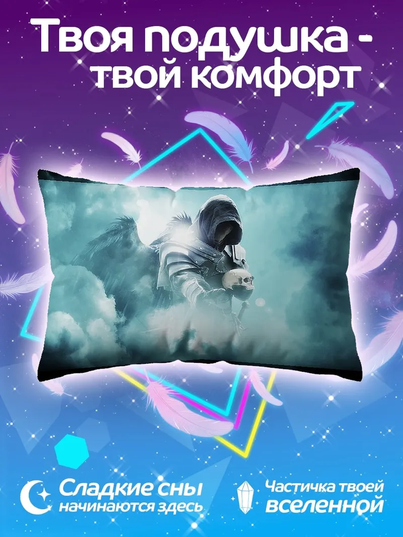 Подушка ангел смерти