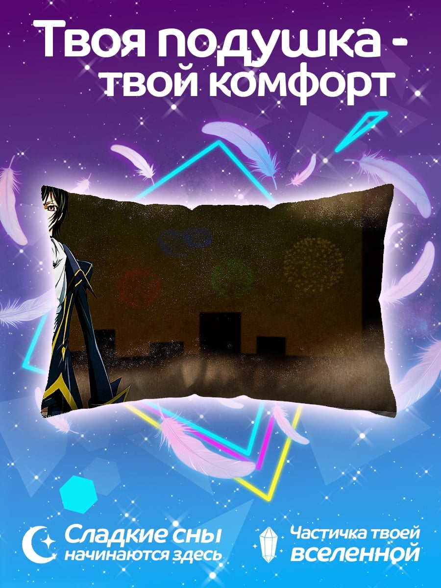 Подушка Лелуш Ламперуж