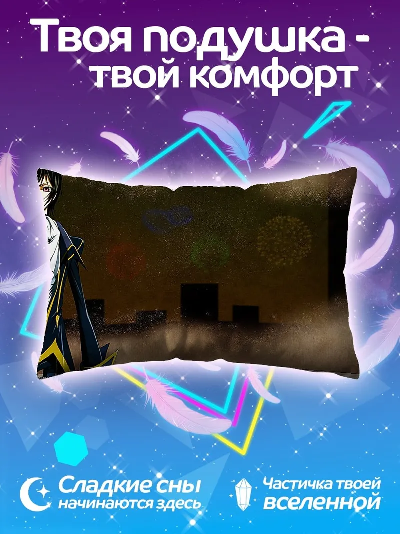Подушка Лелуш Ламперуж