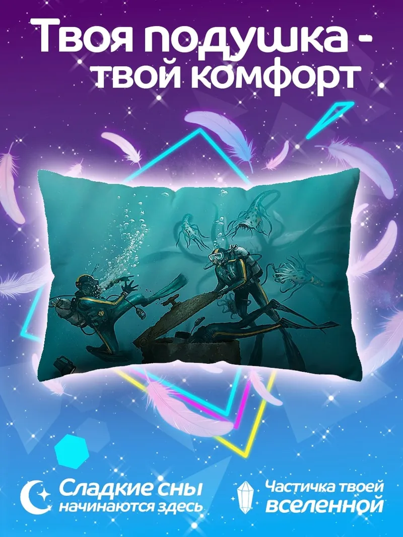Подушка Дайверы и сундук