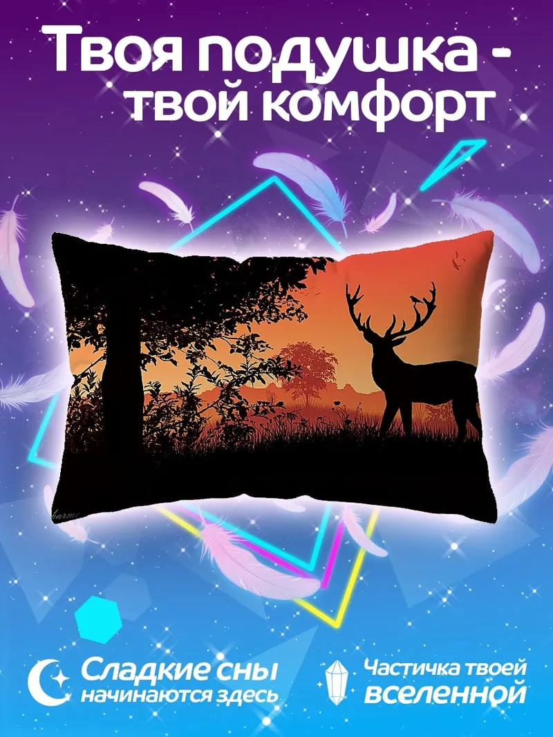 Подушка Олень на закате