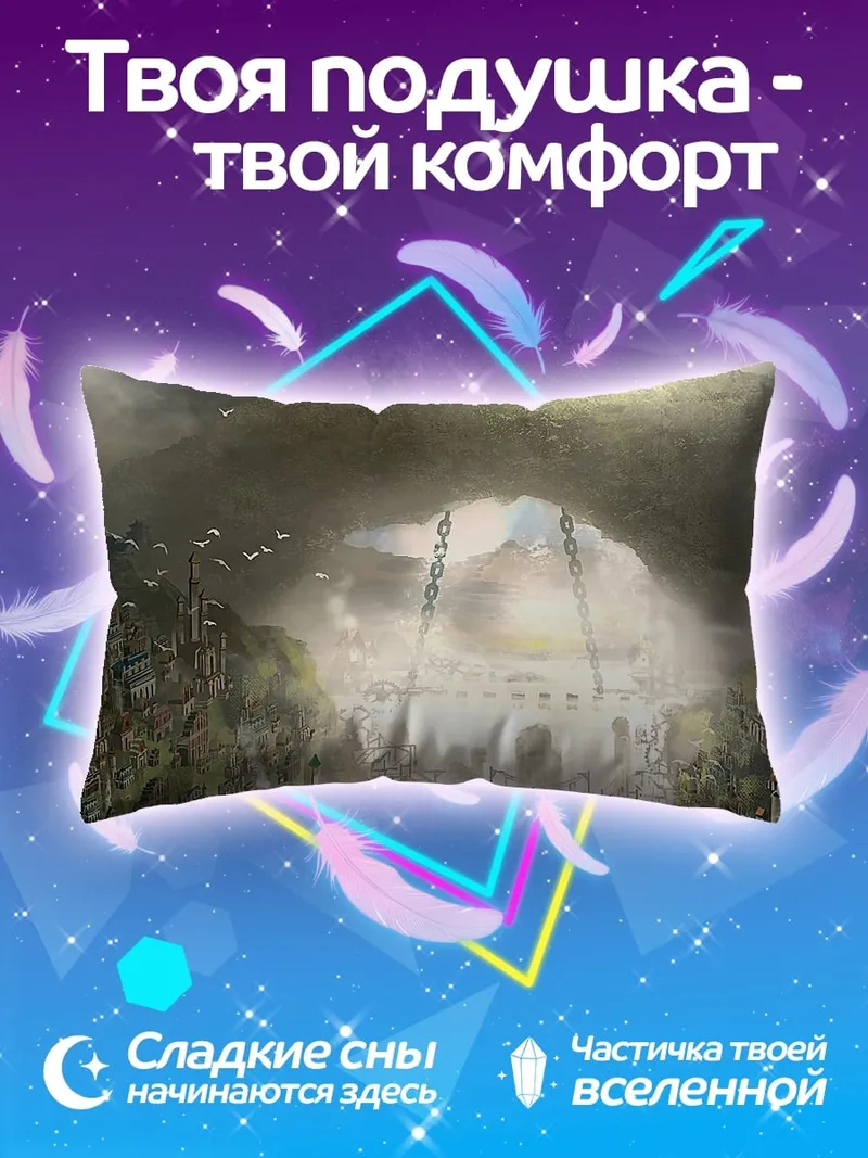 Подушка Город под куполом