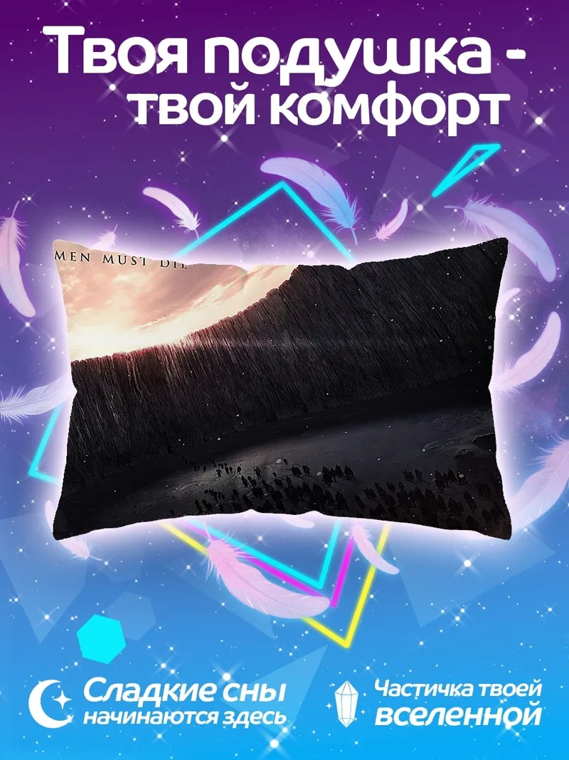 Подушка Все новое умрет