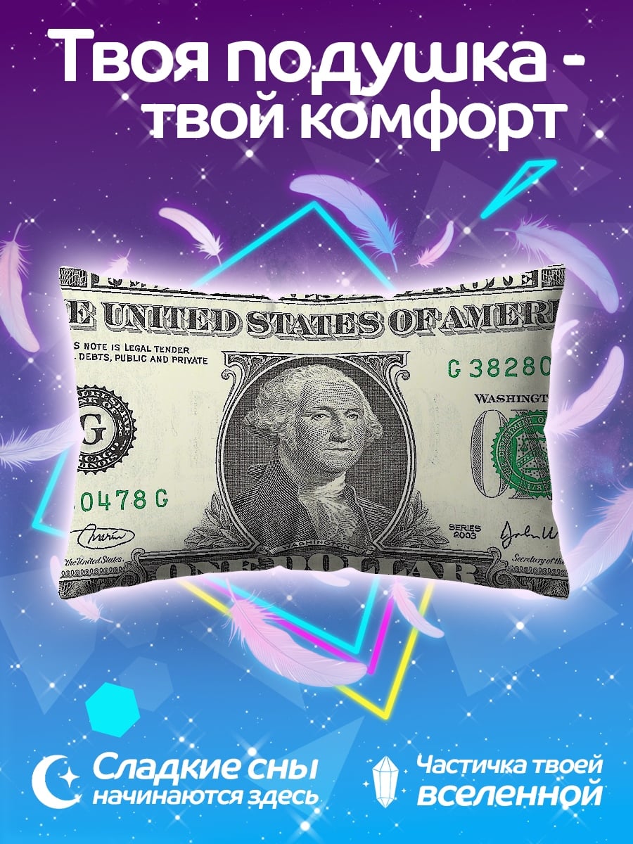 Подушка Один доллар