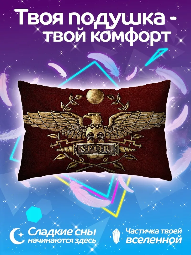 Подушка Римский орел SPQR