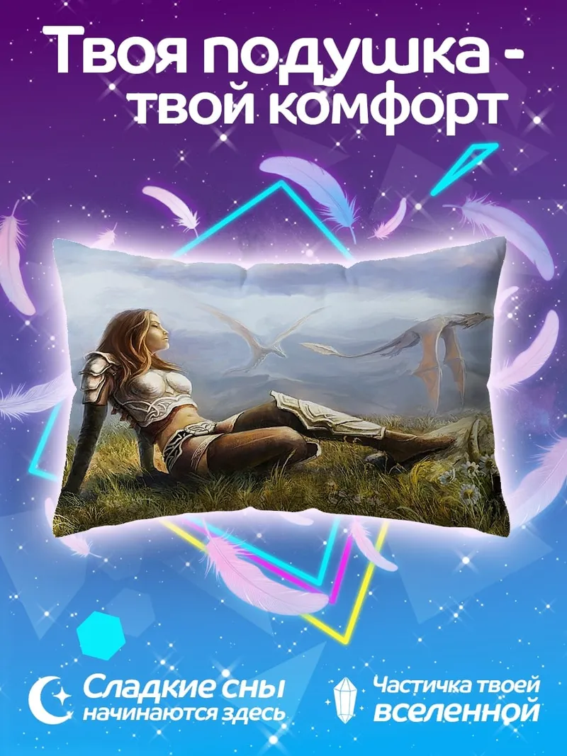 Подушка Воительница и дракон