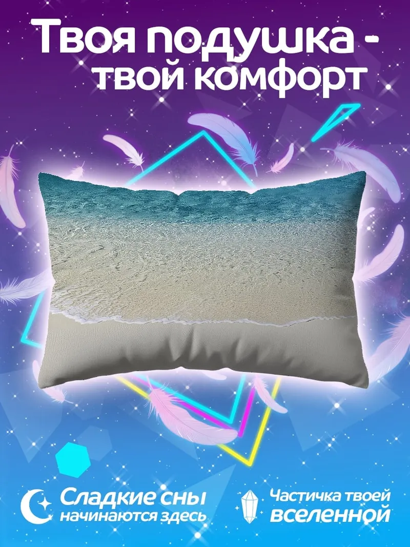 Подушка чистый пляж волны