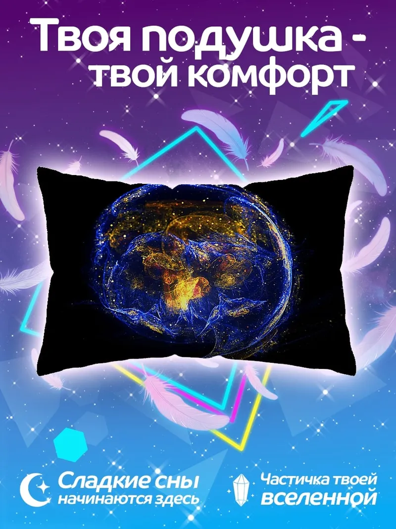 Подушка планета земля космос