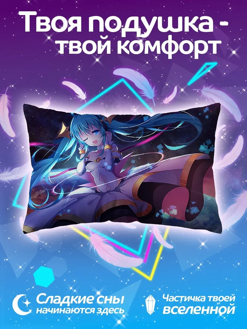 Подушка аниме девушка космос