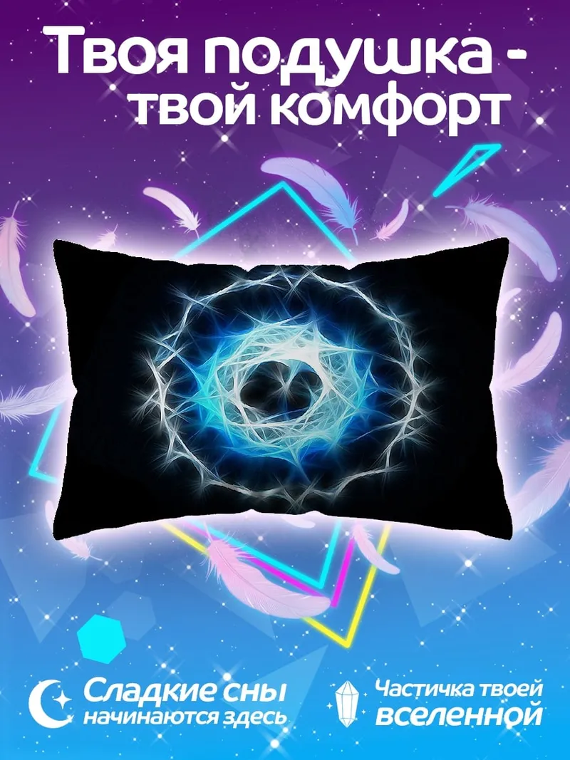 Подушка синий энергетический шар