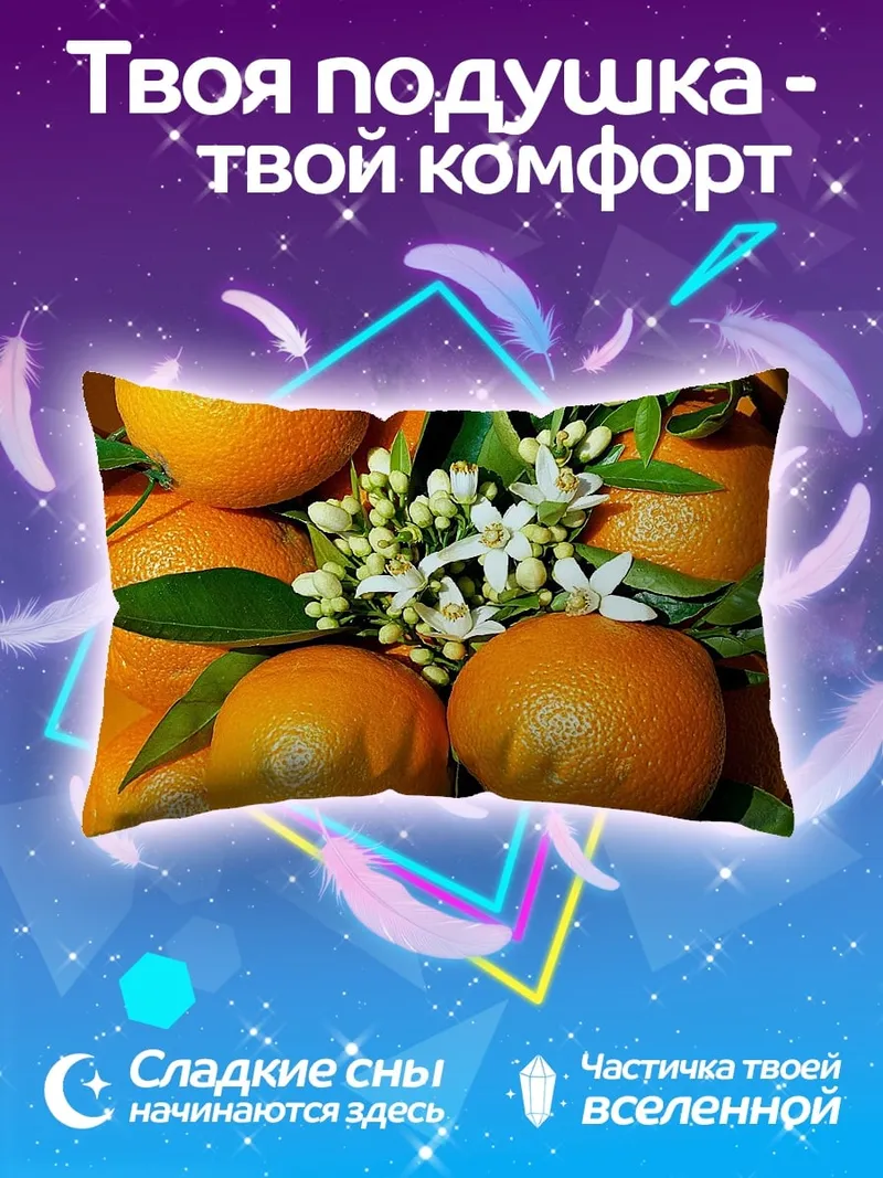 Подушка апельсины цветы листья