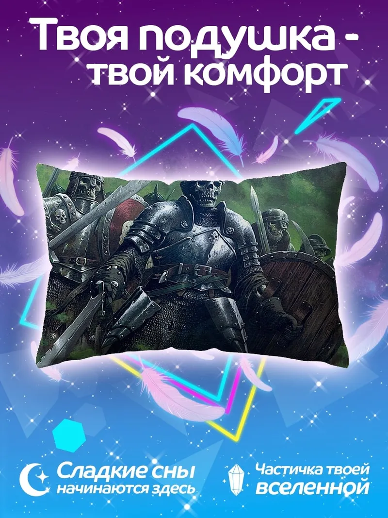 Подушка армия скелетов воинов
