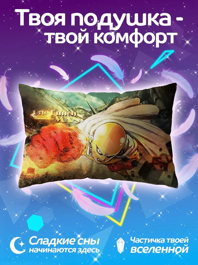 Подушка сайтама один удар