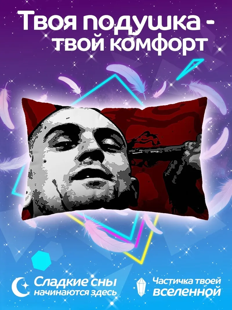 Подушка мужчина пистолет голова