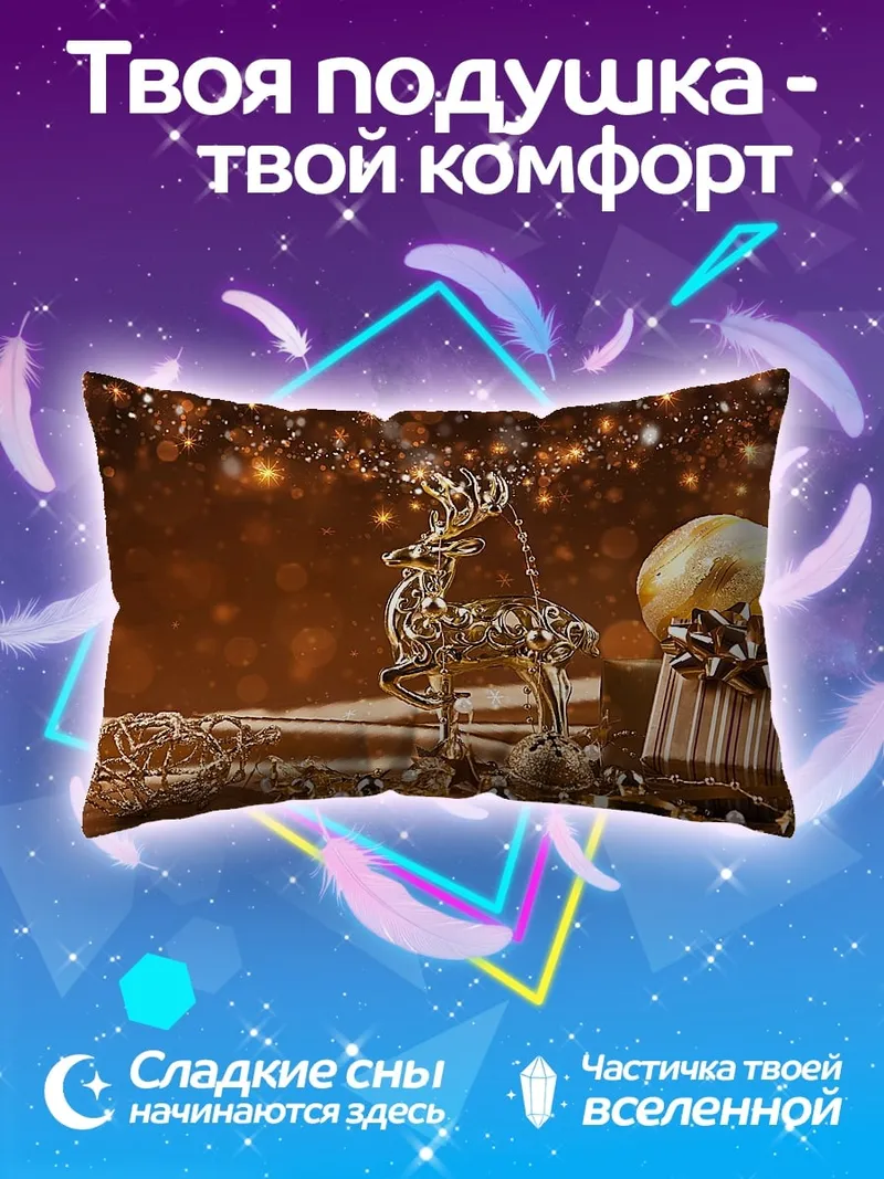 Подушка золотой олень новый год