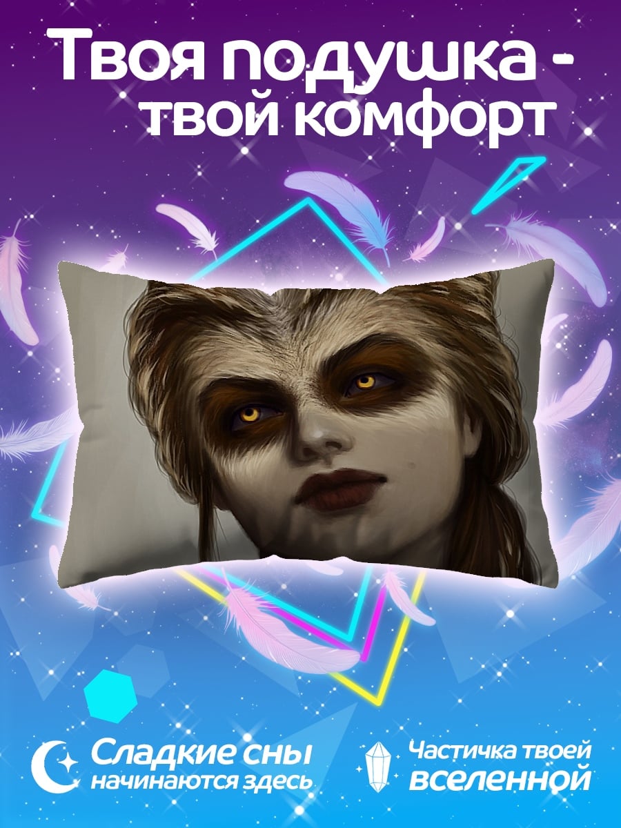 Подушка Девушка с глазами зверя