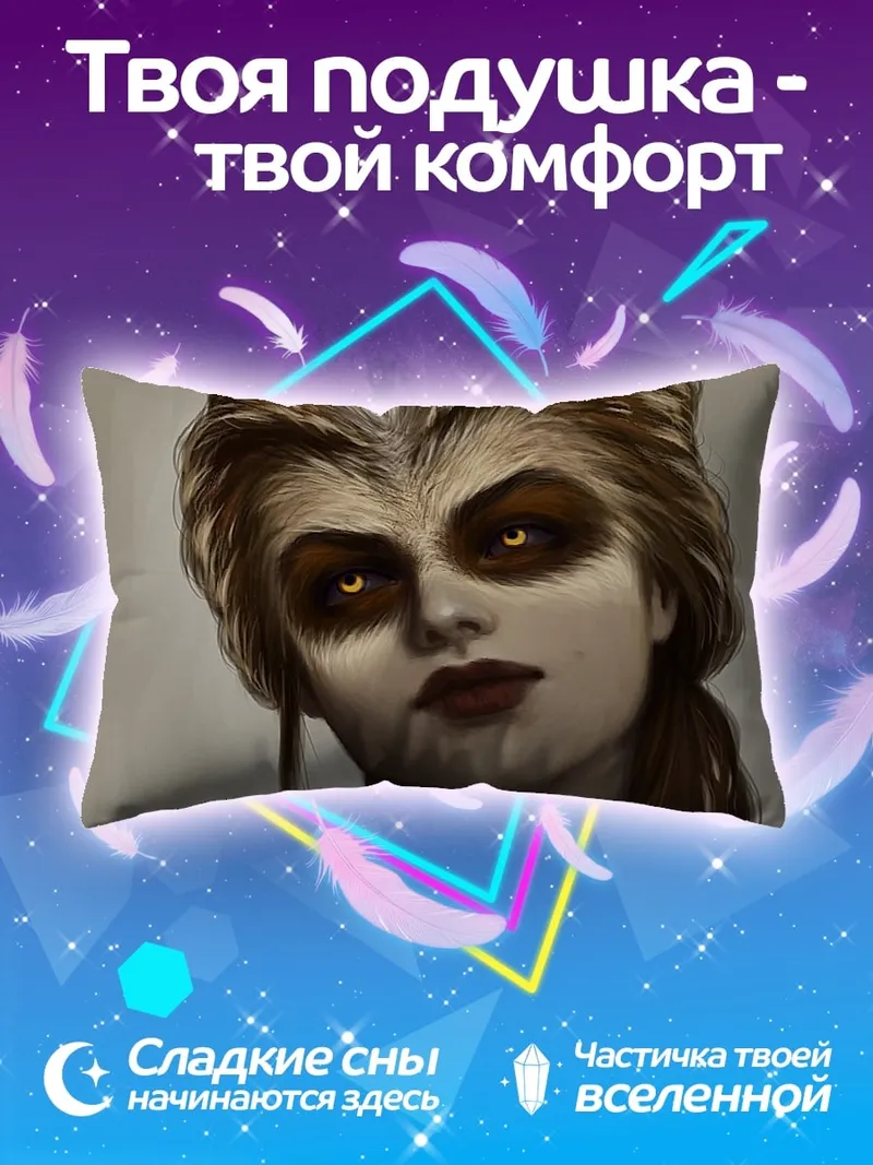 Подушка Девушка с глазами зверя