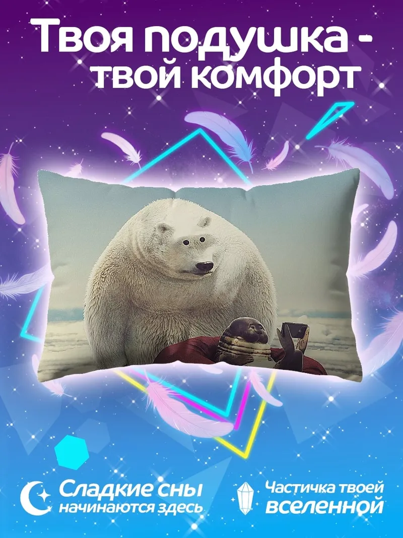 Подушка Белый медведь и пингвин