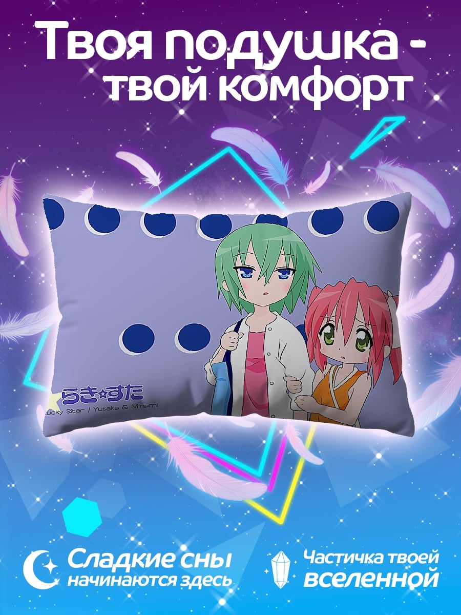 Подушка Аниме подруги