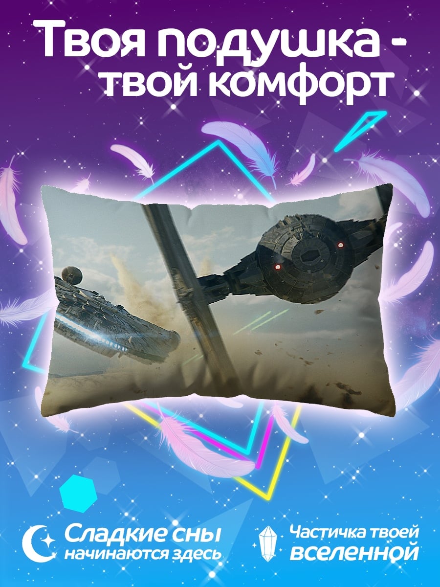 Подушка Космическая битва