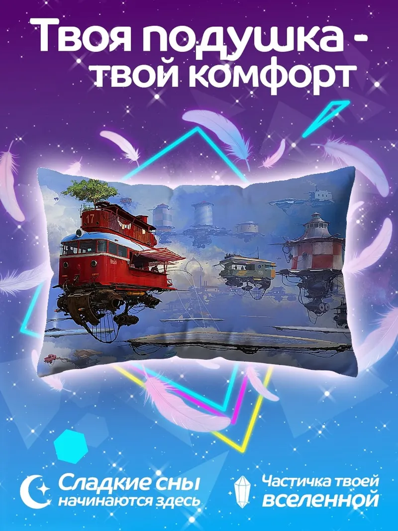 Подушка Летающие острова мир