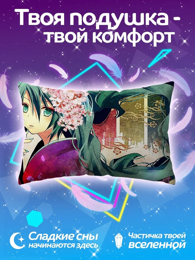 Подушка Мику Хацунэ космос