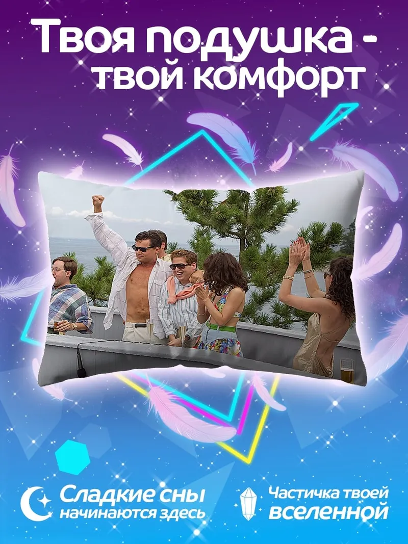 Подушка Волк с Уолл-стрит