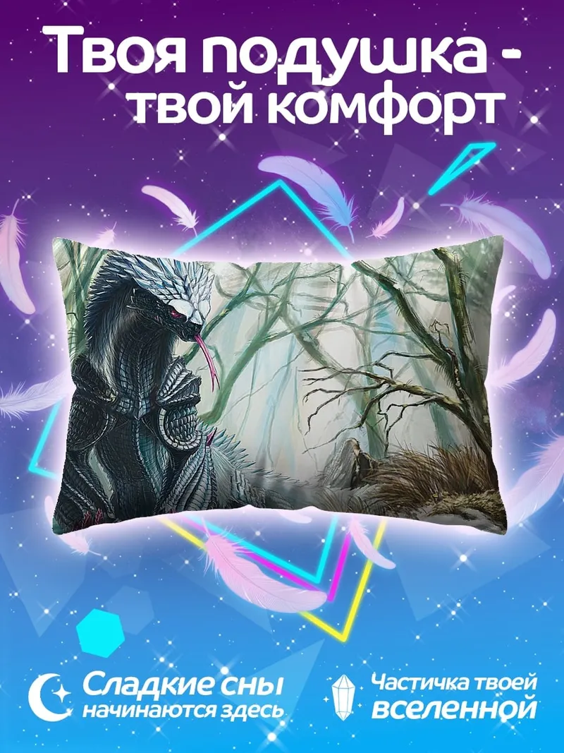 Подушка фэнтези зверь в лесу