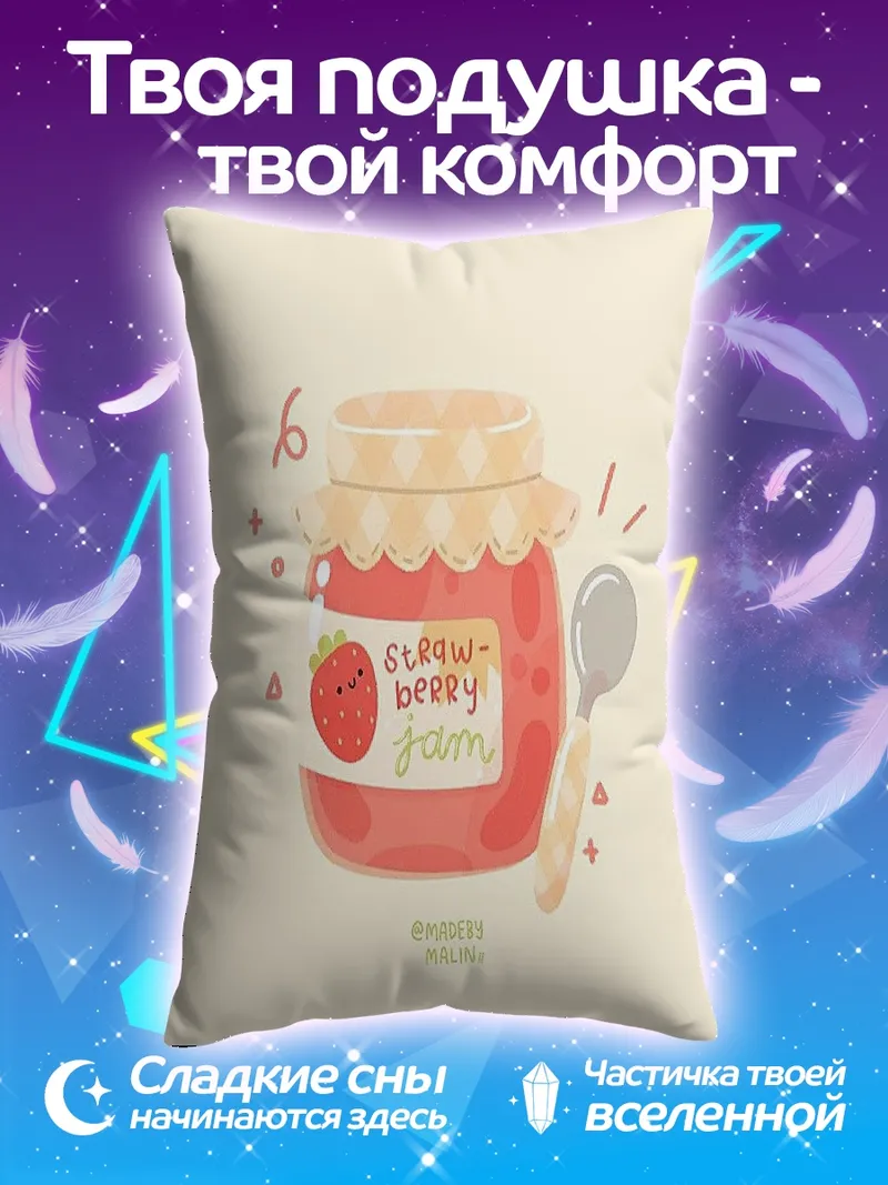 Подушка Клубничное варенье арт