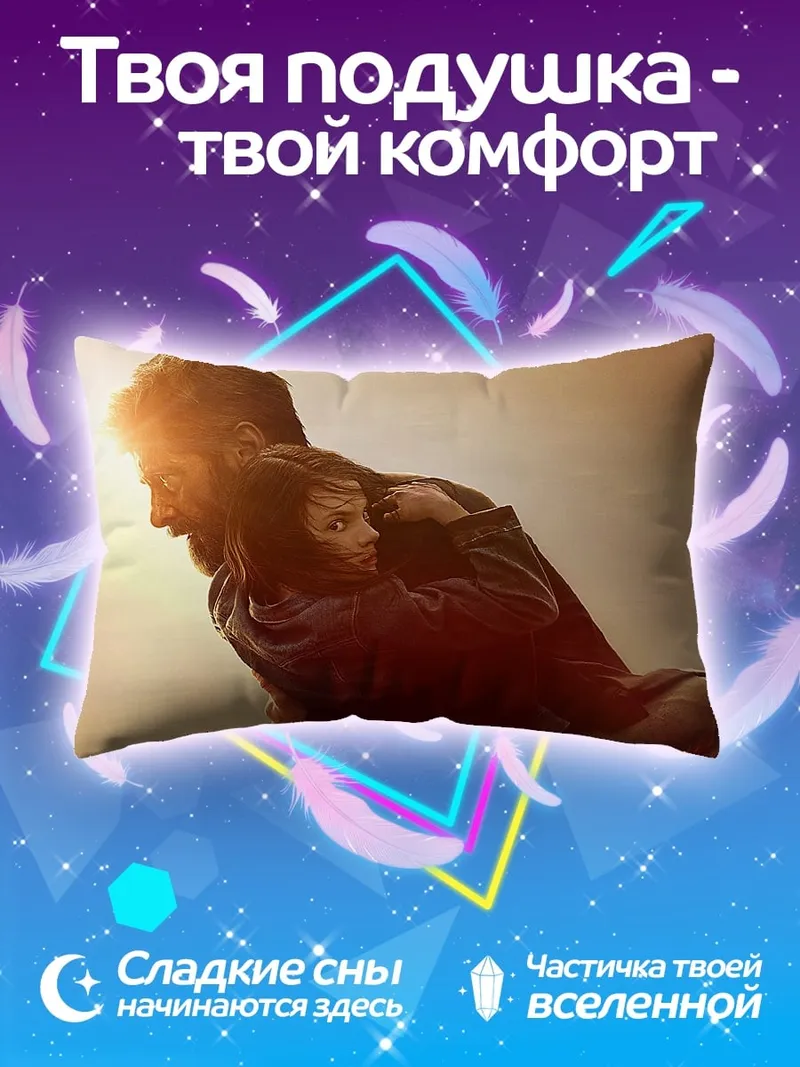 Подушка отец с ребенком