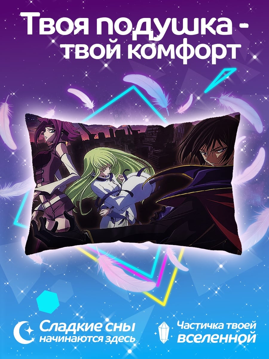 Подушка персонажи аниме Code Geass