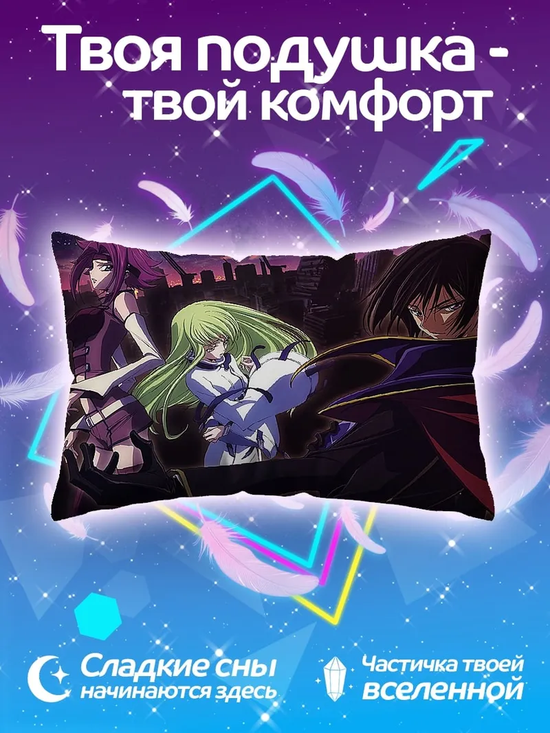 Подушка персонажи аниме Code Geass