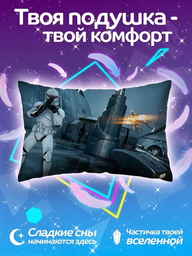 Подушка клон штурмовик