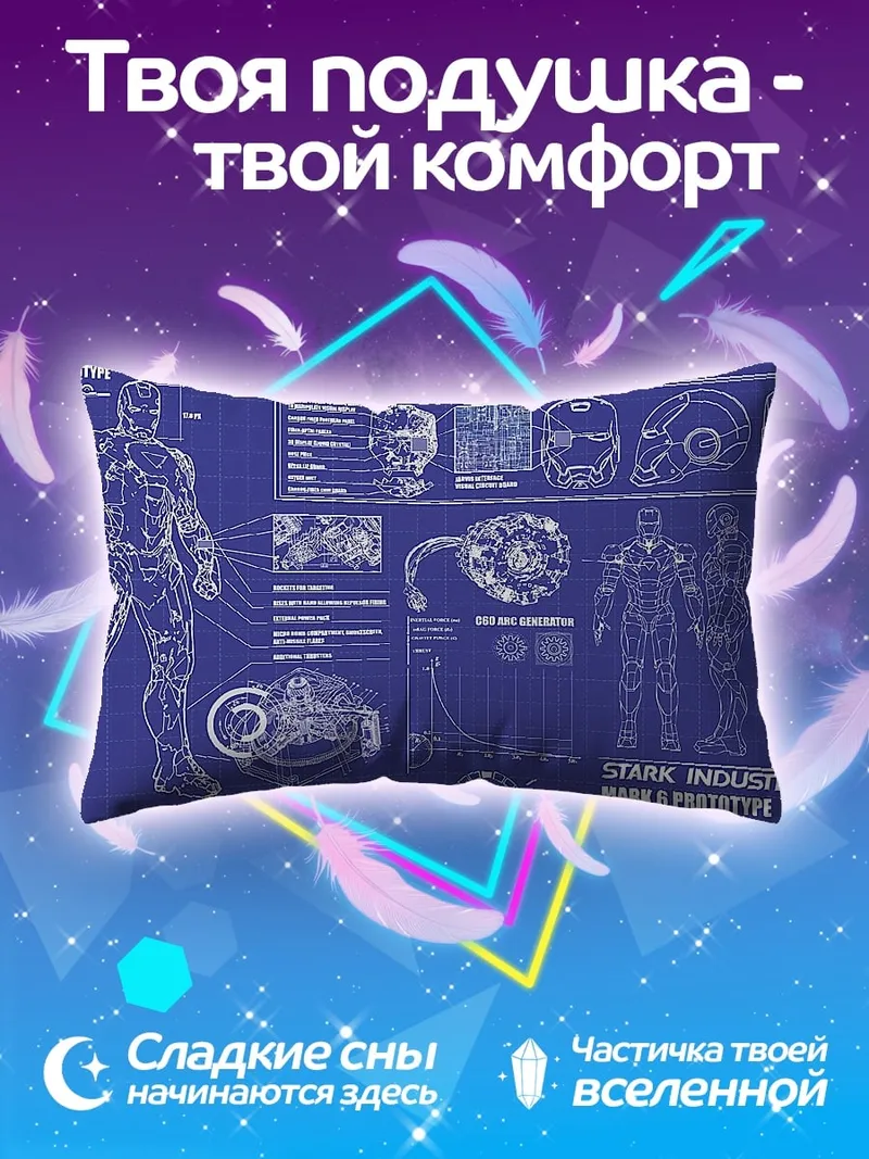 Подушка Чертеж Железного человека