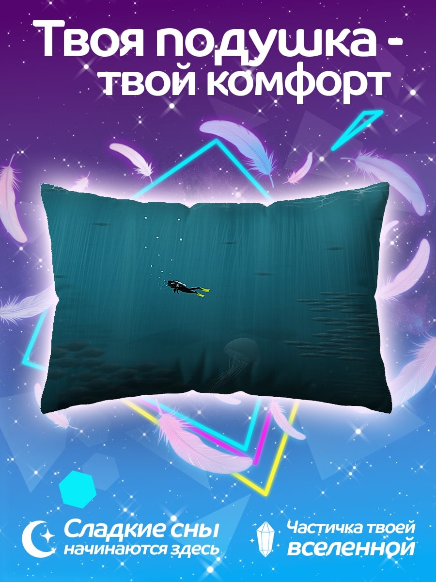 Подушка Подводное погружение