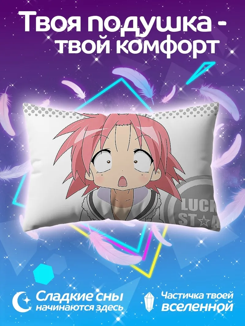 Подушка Аниме персонаж Lucky Star