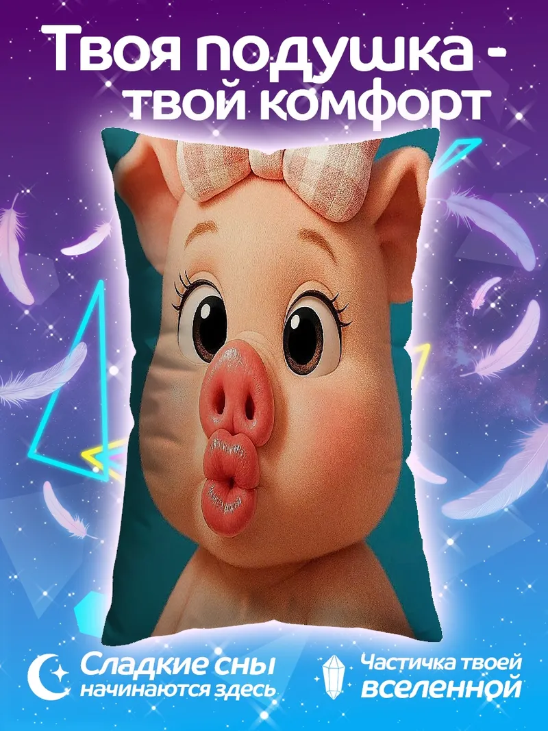 Подушка Свинка с бантиком