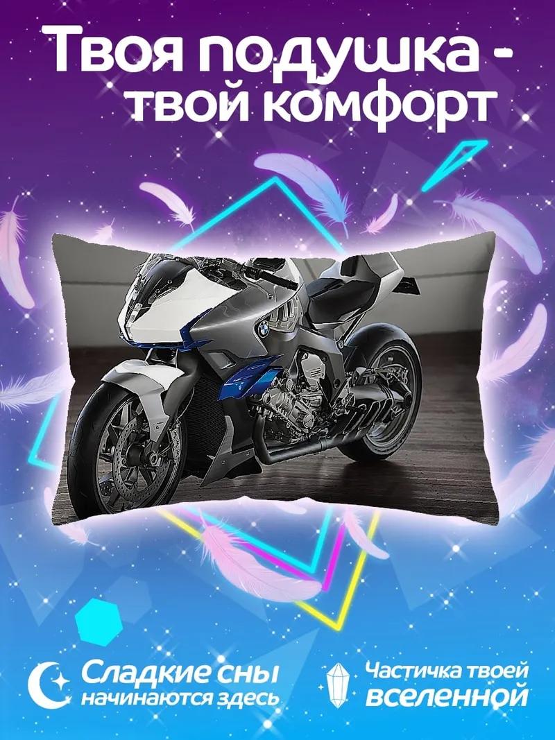 Подушка футуристичный мотоцикл BMW