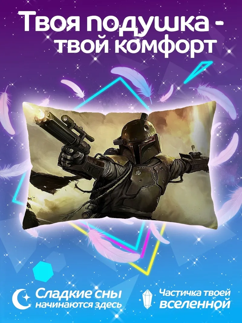 Подушка охотник за головами